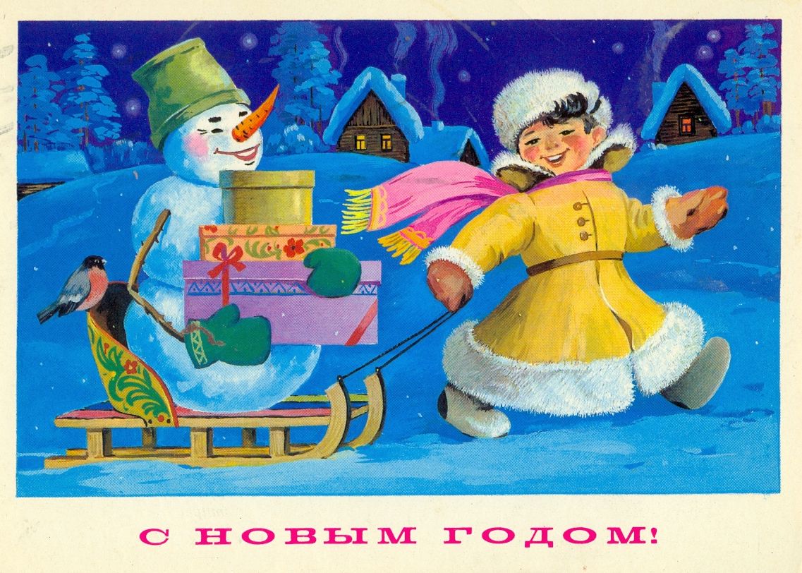 Новогодняя открытка 1980